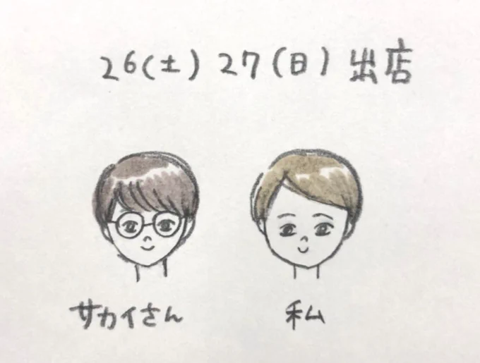 テンサイフェスタ、私は土日のみの出店になります!担当のサカイさんが一緒に居てくれます!サカイさんは私に結構似ているけど眼鏡をかけてます!是非遊びに来てね!  