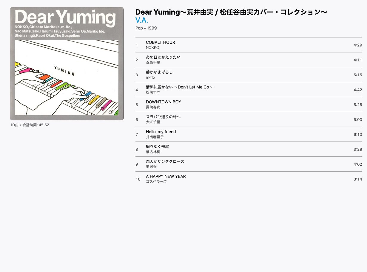 けんじ Pa Twitter 今日のbgm Dear Yuming 荒井由実 松任谷由実カバー コレクション ユーミンのカバーを集めたコンピレーションアルバム Nokko 森高千里 M Flo 松崎ナオ 露崎春女 大江千里 井出麻里子 椎名林檎 奥居香 けんじ Pa Twitter 今日のbgm Dear Yuming 荒井由実 松任谷由実カバー コレクション ユーミンのカバーを集めたコンピレーションアルバム Nokko 森高千里 M Flo 松崎ナオ 露崎春女 大江千里 井出麻里子 椎名林檎 奥居香