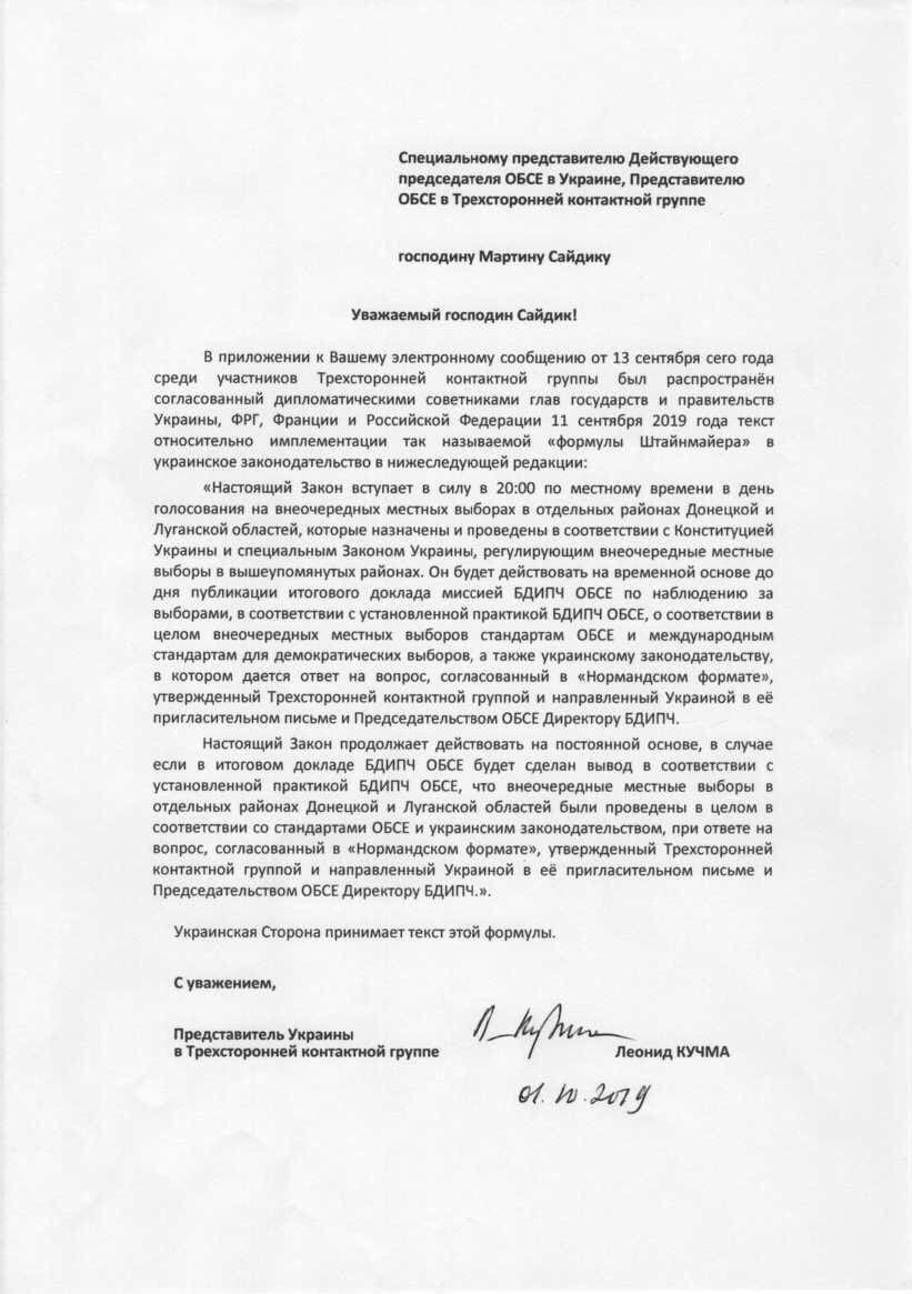 Here is the letter from Kuchma, the negotiator and former president, announcing the agreement reached on September 11. https://www.unian.info/politics/10706322-document-signed-by-kuchma-in-minsk-posted-on-network-photo.htmlThis was released October 1; without further research we don’t know exactly what time the agreement was struck in Minsk.