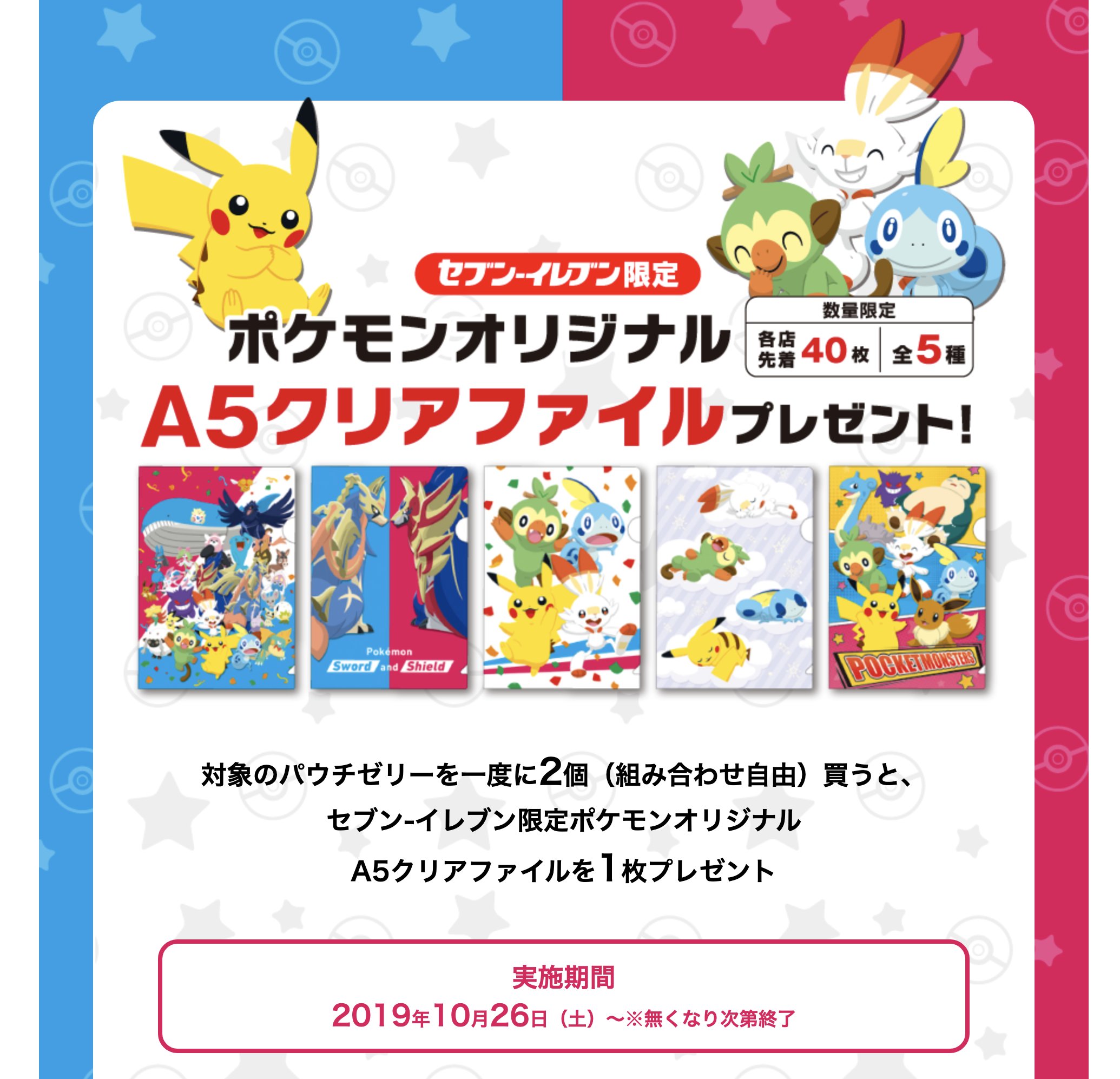 ポケモンカード新作 再販速報 早速買って来ました クリアファイルを全種類揃えるとなると 帰り道の荷物が重くなります T Co B4dcbrdxay Twitter