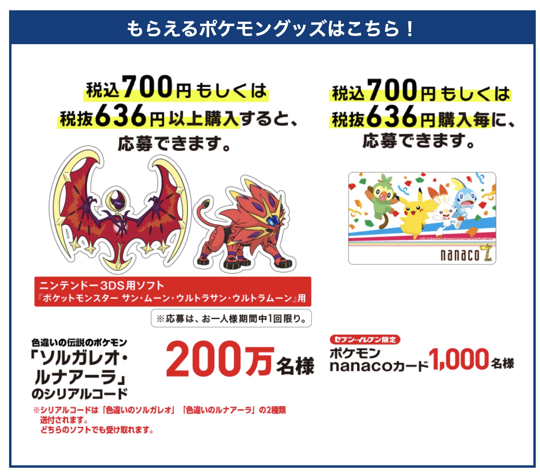ポケモン nanacoカード セブンイレブンフェア 当選品 ナナコ