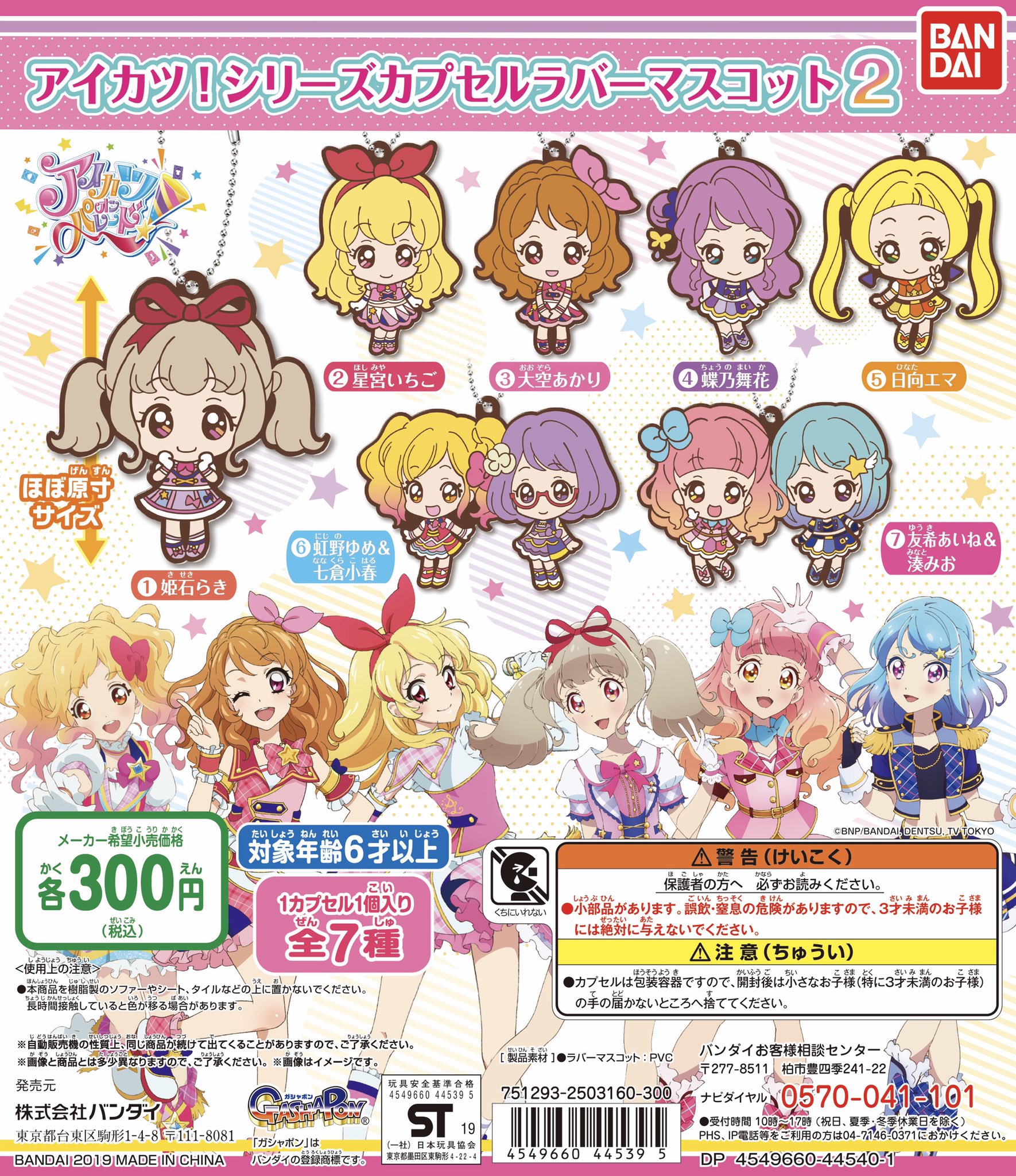 アイカツ!シリーズ データカードダス公式 on X: アイカツ!シリーズ データカードダス公式 on X:
