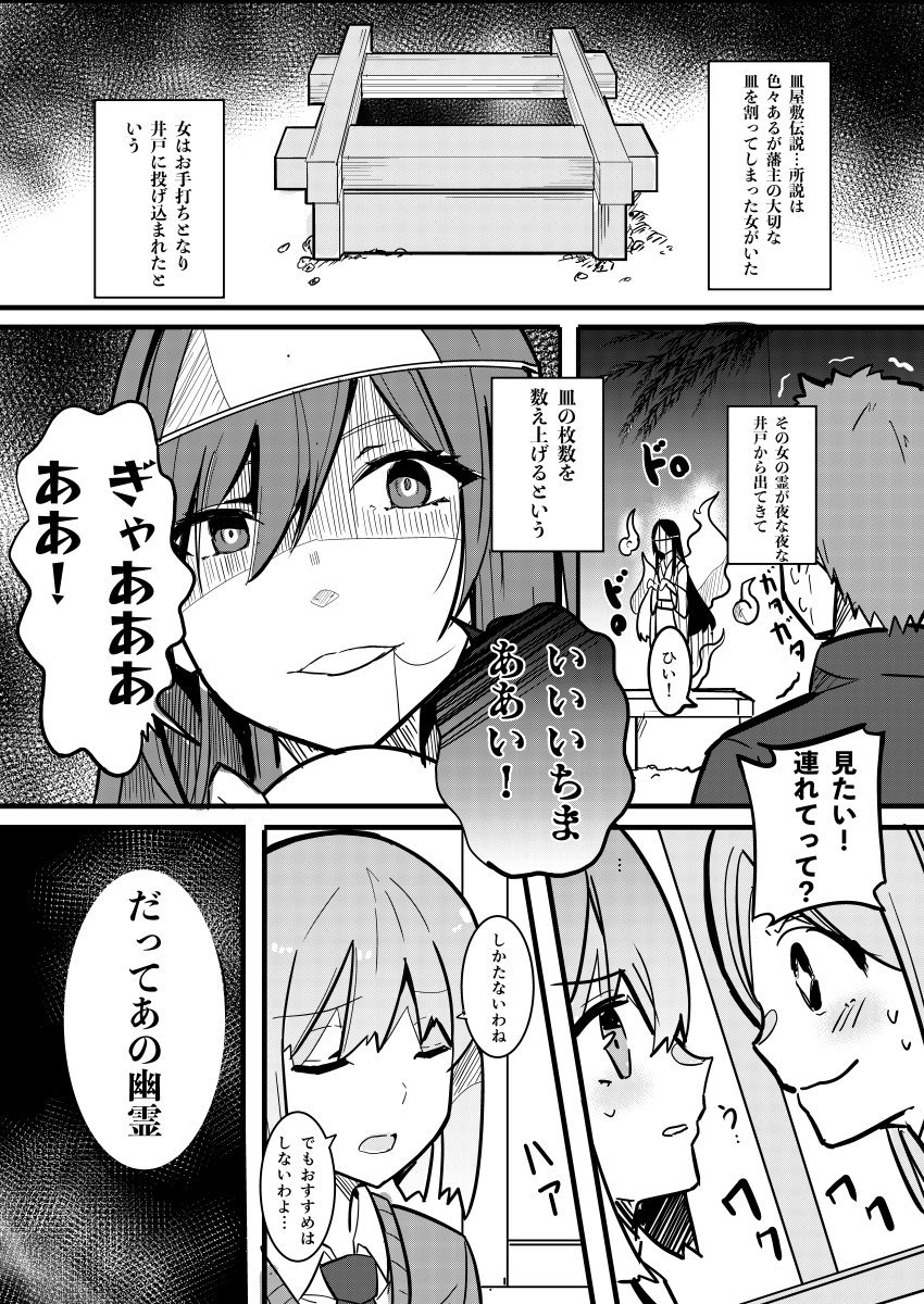 皿を数える井戸の女幽霊漫画　第1話
皿を数えるのに飽きて現代を遊びつくす生き生きとした幽霊の漫画です。

#オリジナル　#皿屋敷キクは遊びたい 