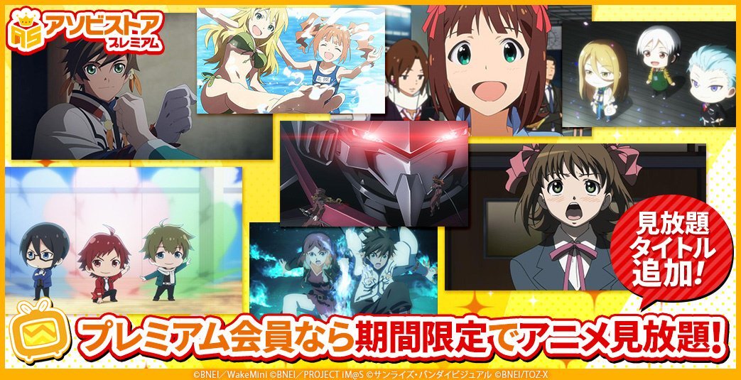 アソビストア プレミアム会員向け アニメ配信中 アイドルマスター アイドルマスター Xenoglossia アイドルマスター Sidem 理由あってmini テイルズ オブ ゼスティリア ザ クロス 第2期 T Co 8bb6p3bmxd Idolmaster ゼノグラシア Sidem アソビストア プレミアム会員向け アニメ配信中 アイドルマスター アイドルマスター Xenoglossia アイドルマスター Sidem 理由あってmini テイルズ オブ ゼスティリア ザ クロス 第2期 T Co 8bb6p3bmxd Idolmaster ゼノグラシア Sidem