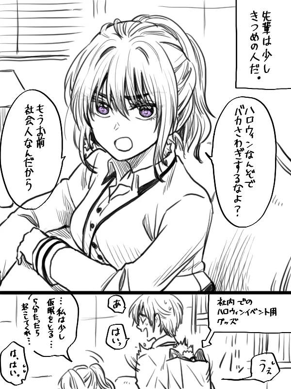 きつめの先輩はハロウィンが嫌いなようなのでちょっとイタズラしてみたwww