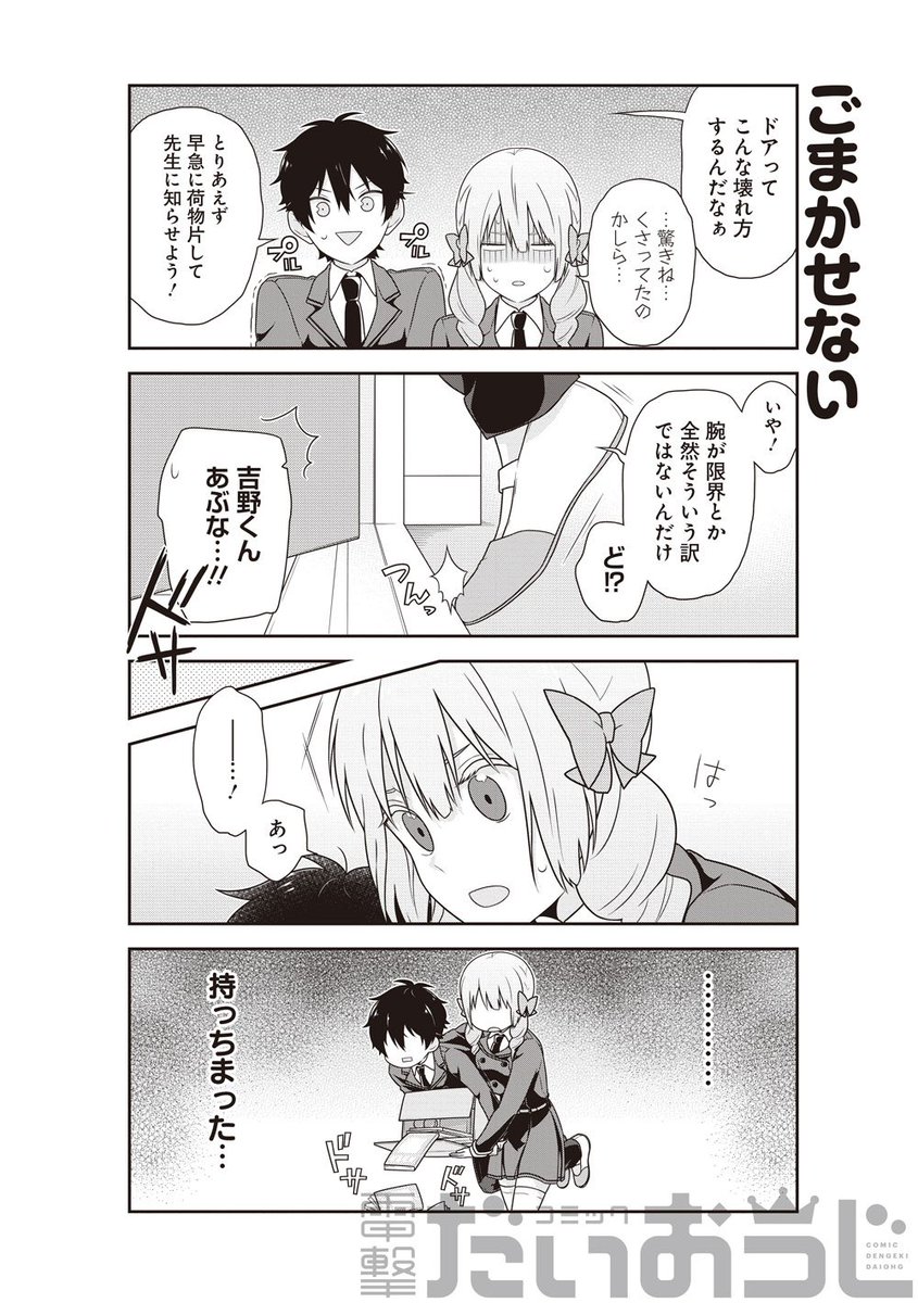 コミック電撃だいおうじ 7周年 この件 絶対秘密でお願いします 2 4 Daiohg6周年