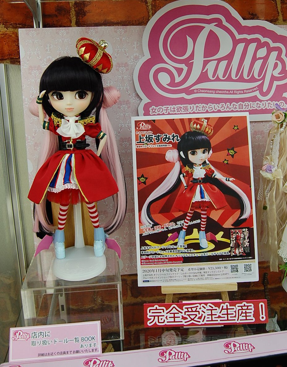 未使用品】 Pullip 上坂すみれ × プーリップ 革命的ブロードウェイ主義