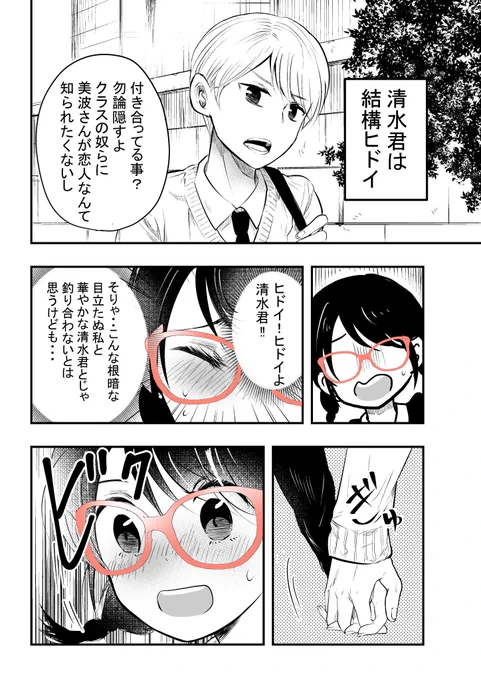 【創作】外面男子と不器用女子が良い感じになりそうな話。その11。 