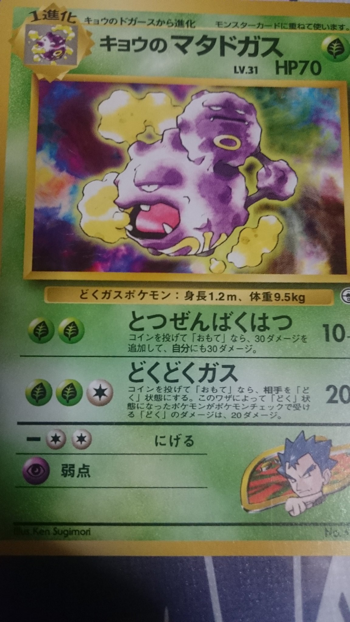 ポケモンgo 植物とかもたまに 今日のマタドガスの時間です 今日の キョウのマタドガス はい イラストは公式絵です ザ マタドガスって感じ やっぱり悪い顔 笑 キョウのマタドガスって言われるだけでかっこよさ2割増しなのはキョウ様のブランド力