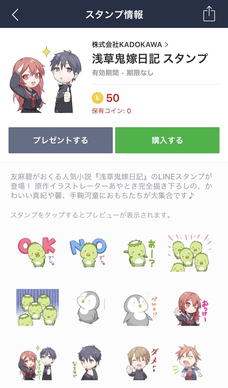 Twitter 上的 富士見l文庫 公式 Lineスタンプ 突然ですがサプライズ告知 浅草鬼嫁日記 のsdキャラ人気を受け Lineスタンプを作ってみました なんと本日発売です スタンプショップで 浅草鬼嫁日記 と検索していただくと クリエイターズスタンプでご