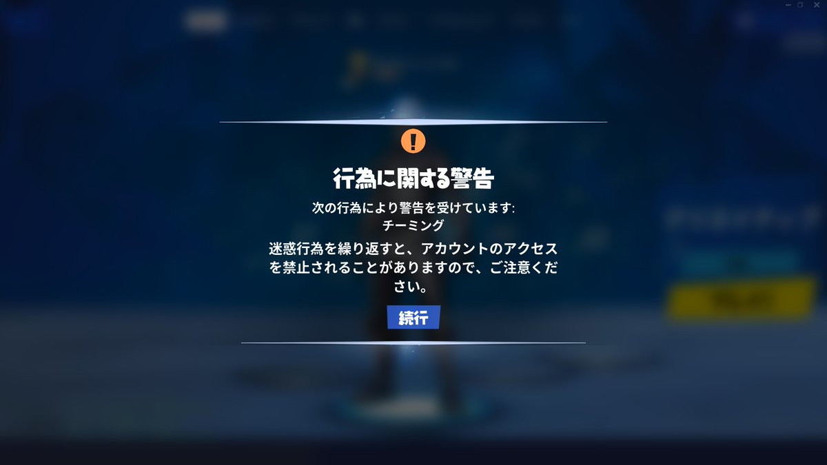 いつき على تويتر 垢banされたらフォートナイト辞めるけどね そういう単純思考でしか見てくれないなら