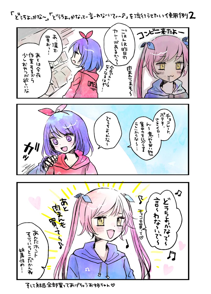 どうちよっかなって～言～わな～いで～♪part2
#おめシス
#おめシスはいいぞ 