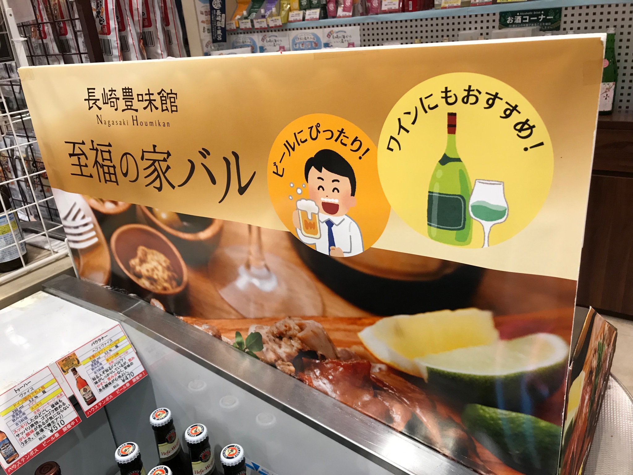 三浦靖雄 登録319号は九州から初登録 ハウステンボス売店内 長崎豊味館という会社のｐｏｐ お肉の加工品の会社 右の 白ワイン の液体 なんか独特な色です 緑 やましただい Momotonashizuki さんからの画像提供 いらすとやマッピング いらすと