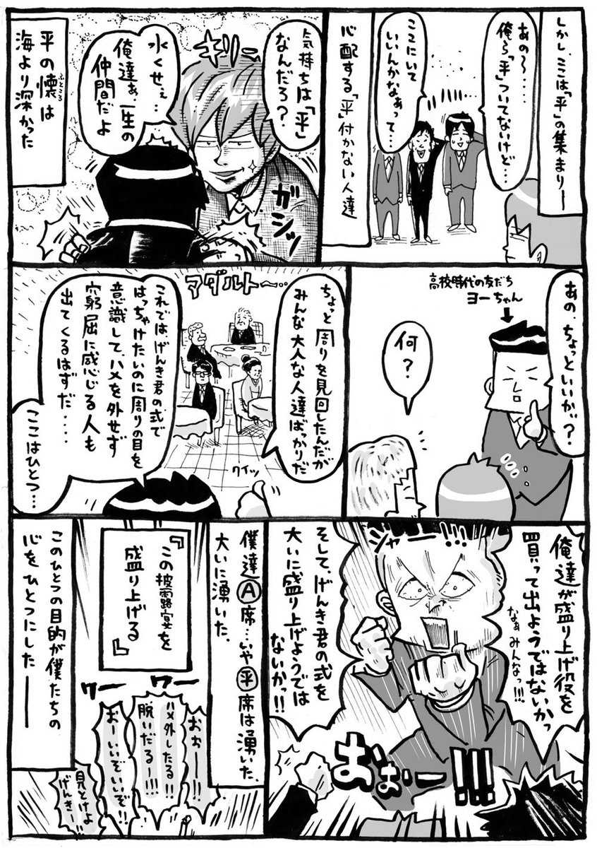 4年前に描いた漫画なのですが改めて危ないことしたな〜と反省。。。
テンションの上がり過ぎは危険です。。
ちょっと長いのですがお時間ある方是非読んでくれたら嬉しいです。

「結婚式で友達を殺しかけた話」… 
