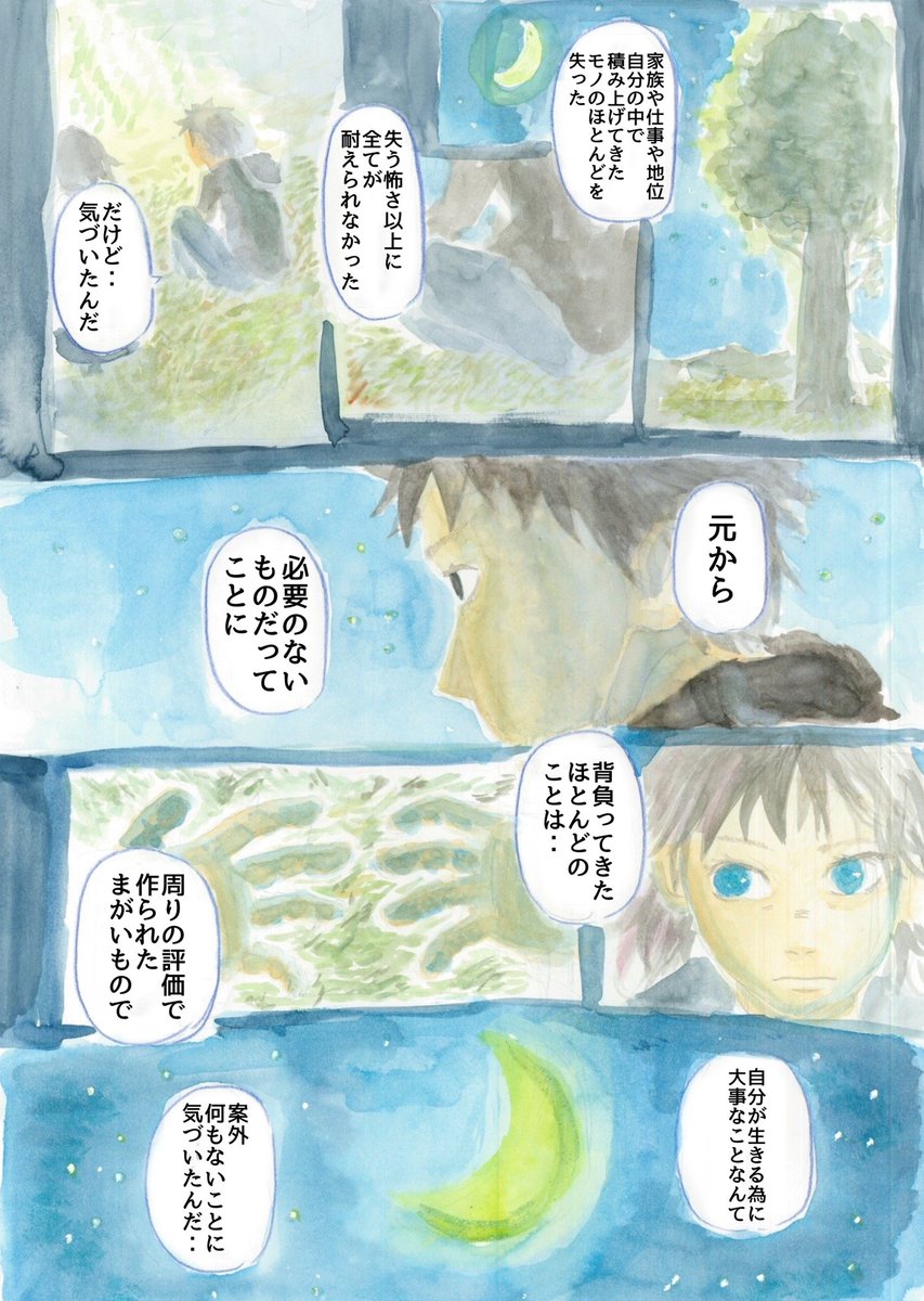 ーこの世界はー② 