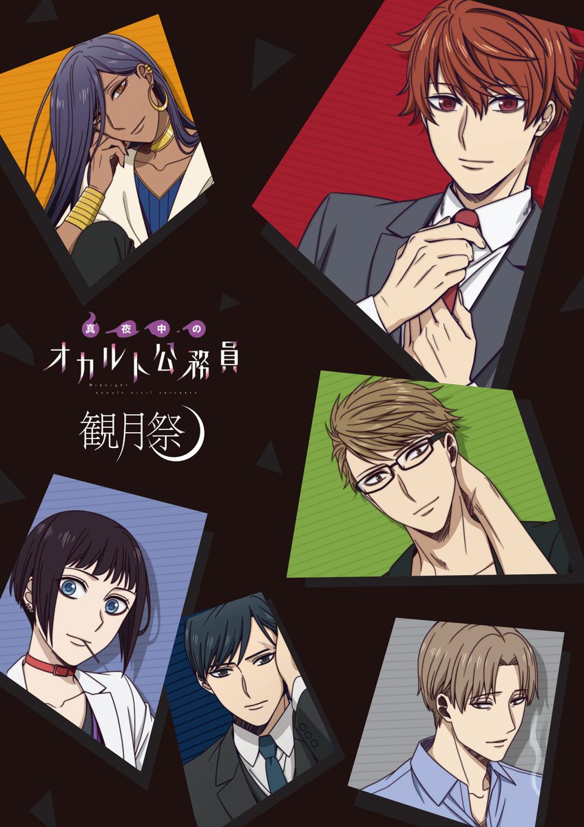 テレビアニメ 真夜中のオカルト公務員 公式サイト