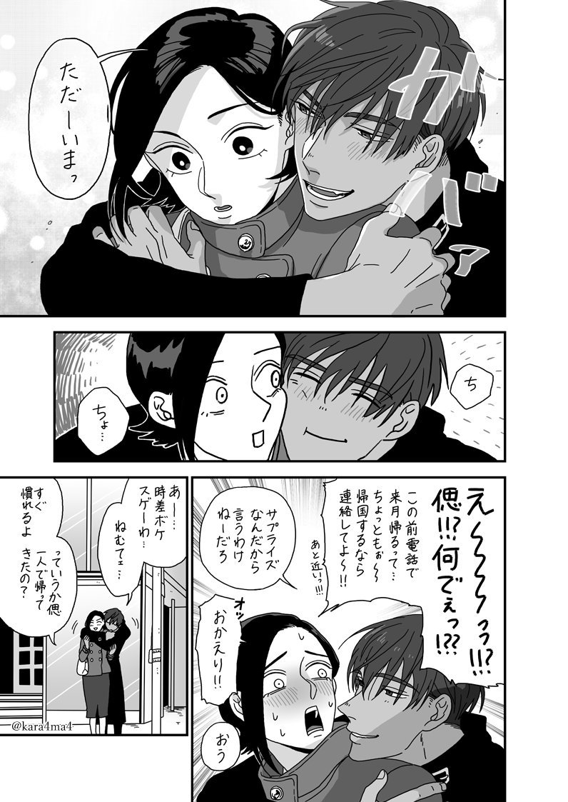 【創作漫画】類トモ249話-[後編]13,14,15,16。
ただいま/おかえり。 