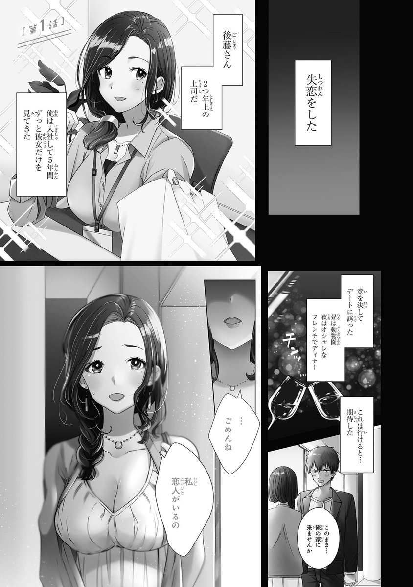 家出女子高生を拾って同棲することになる話を描きました 