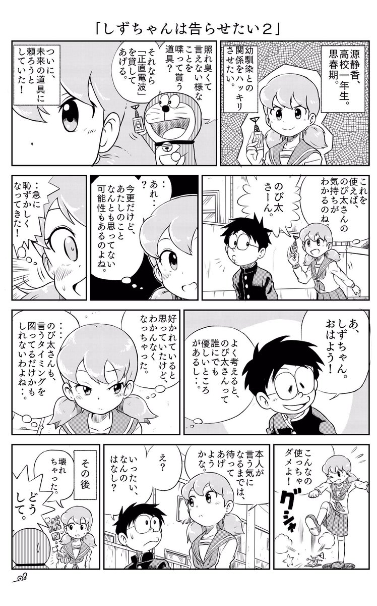 今日の
漫画描きました
「しずちゃんは告らせたい2」 