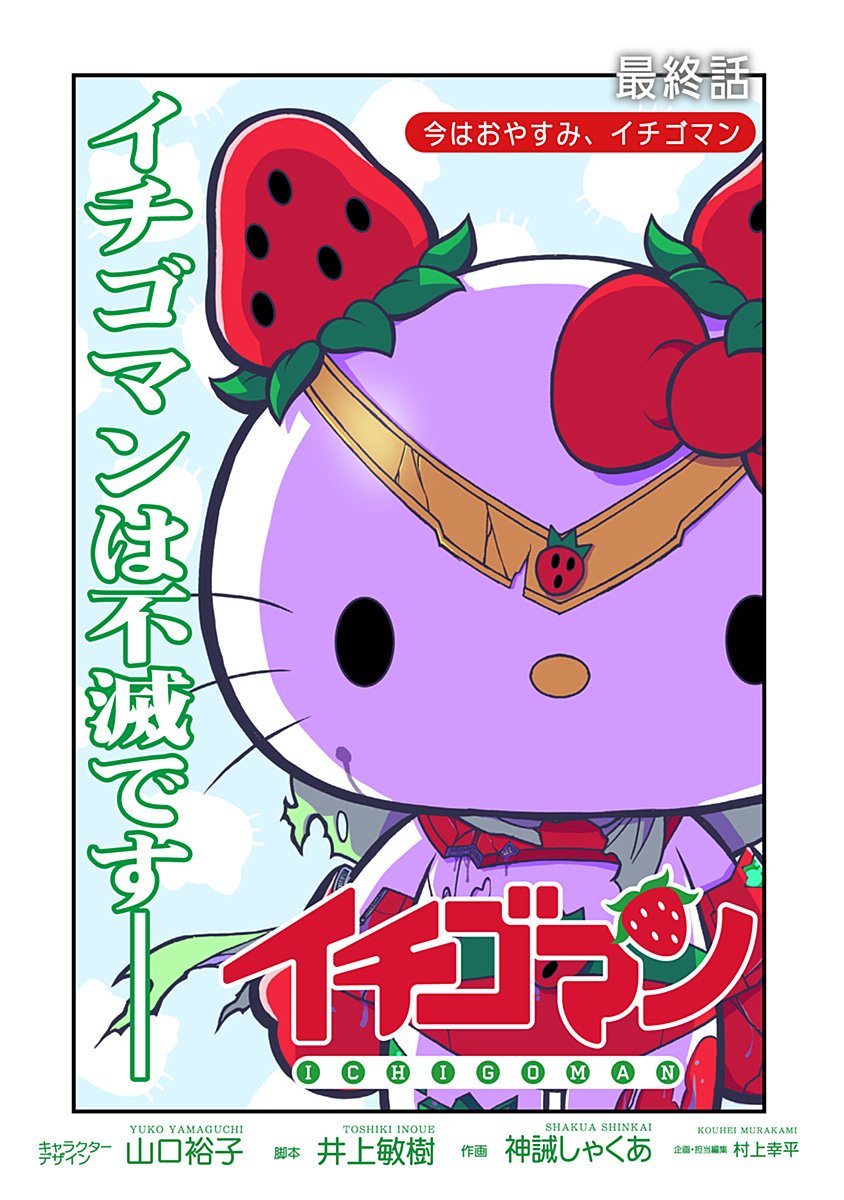 イチゴミン (@ichigo__min) / Posts / X