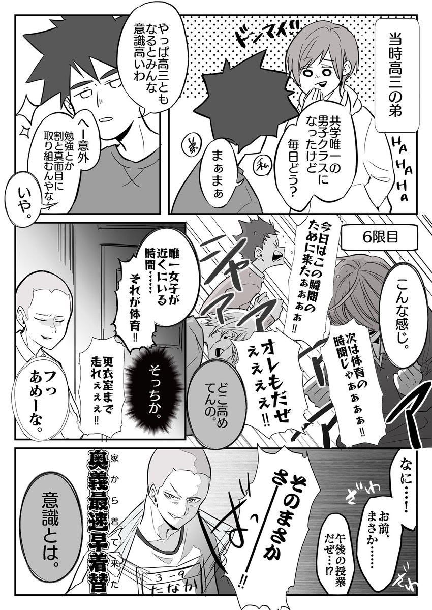 弟が共学なのに
男子オンリーのクラスになった話です。

#おとーと日記 