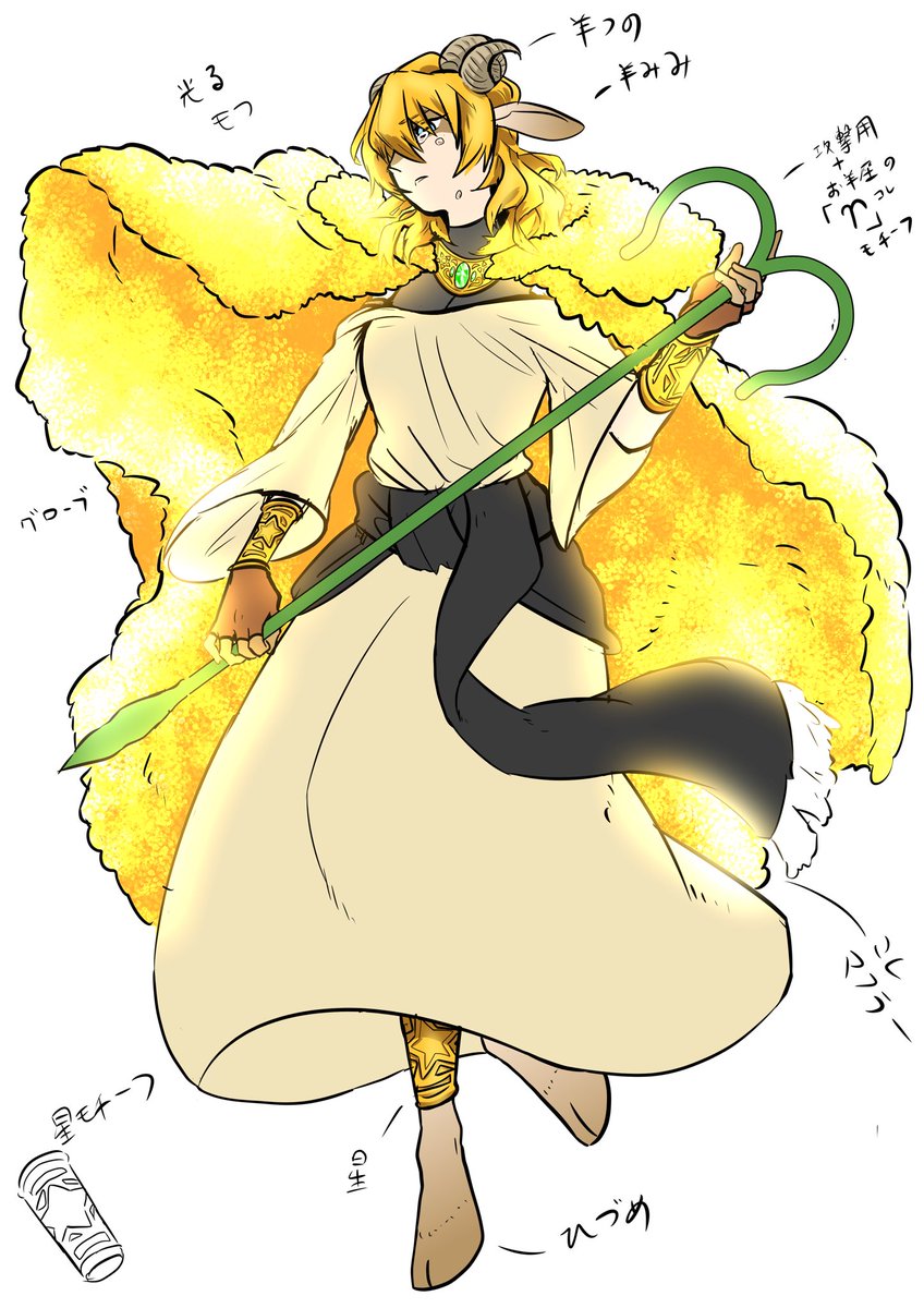 愛ツバメ 牡羊座モチーフキャラクターラフフのフ