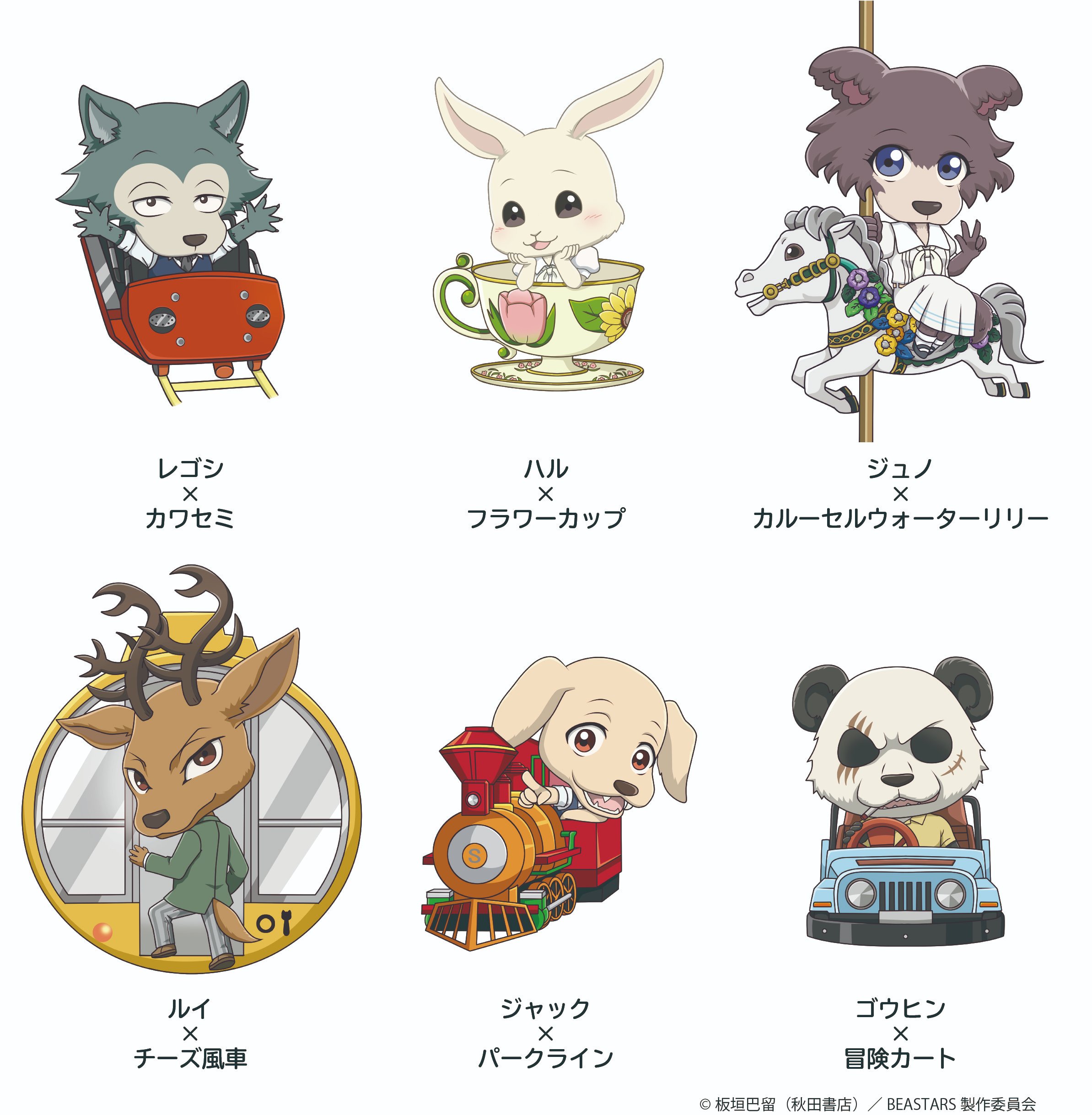 東武動物公園 公式 Beastars 東武動物公園コラボ詳細発表 11 2 土 から始まるコラボの詳細が決まりました 東武動物公園限定のsdイラストを使用したグッズ販売やコラボフードなど そして11 16 土 は園内イベントステージでキャストトークイベントも