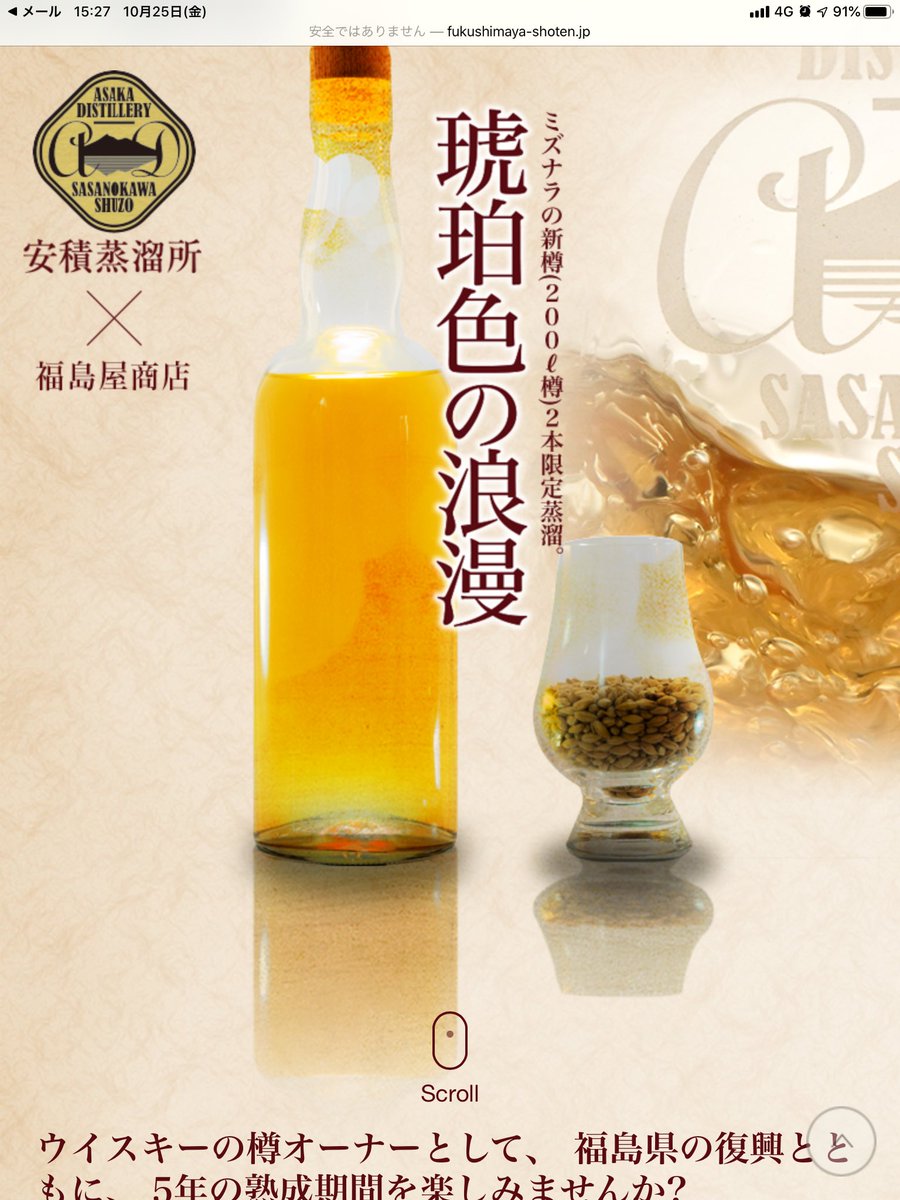 山桜シングルカスク 安積5年 700ml ウイスキーフェスティバル限定 未開