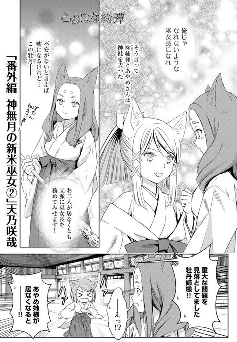 このはな綺譚 を含むマンガ一覧 3ページ ツイコミ 仮 このはな綺譚 を含むマンガ一覧 3ページ ツイコミ 仮