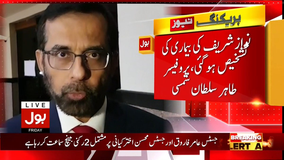 BOLNETWORK's tweet photo. نواز شریف کی بیماری کی تشخیص ہوگئی
نواز شریف کا بون میرو مکمل فنکشنل ہے
#NawazSharif #PMLN #BoneMarrowTest #BOLNews https://t.co/y201v01b4U