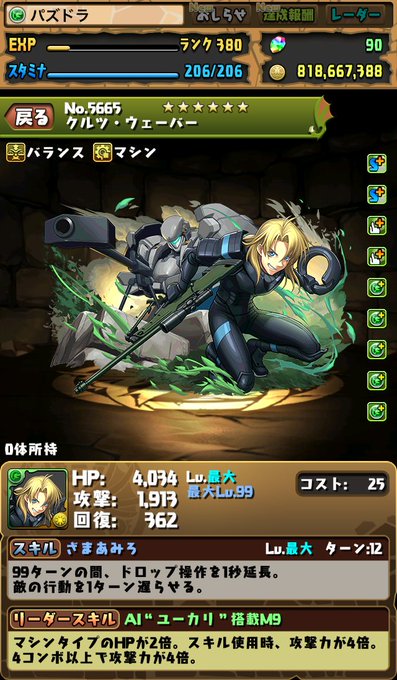 パズドラ ガウリイのアシスト進化は追加攻撃持ち 電撃オンライン