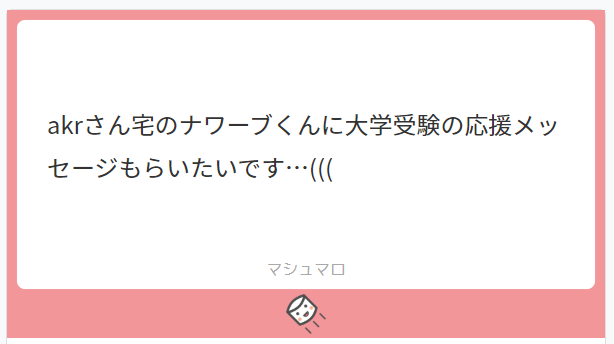 最近うちのナワーブくんがすっかりアホですみません 