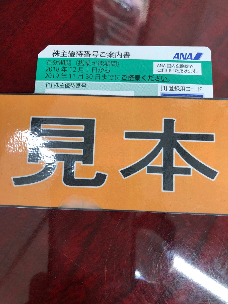 チケット大黒屋 北浦和駅西口店 على تويتر Ana Jal 株主優待券１１月３０日までの有効期限が迫ってまいりました 期限が切れしてしまう前の売却をお勧めいたします お気軽にご相談ください 北浦和 大黒屋 買取 株主優待券 チケット リサイクル 断