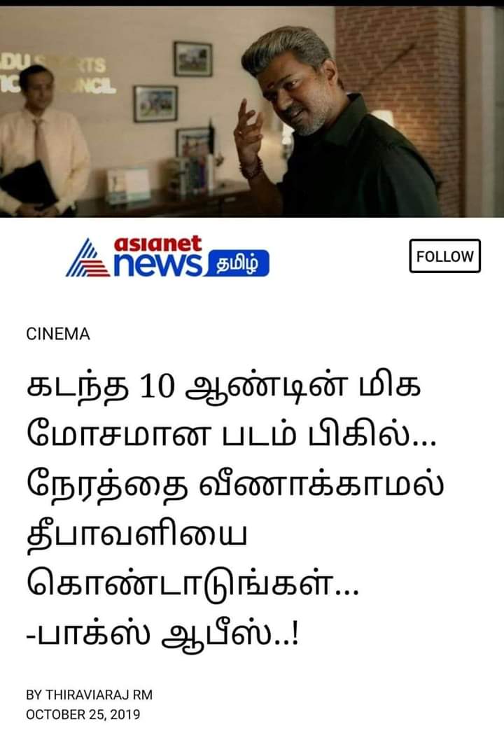 Kulithalai_info's tweet photo. @sansbarrier @Hariindic @actorvijay @Atlee_dir @KasthuriShankar @chnharish @vikatan @thatsTamil #bikil https://t.co/5ZnIHikR6M