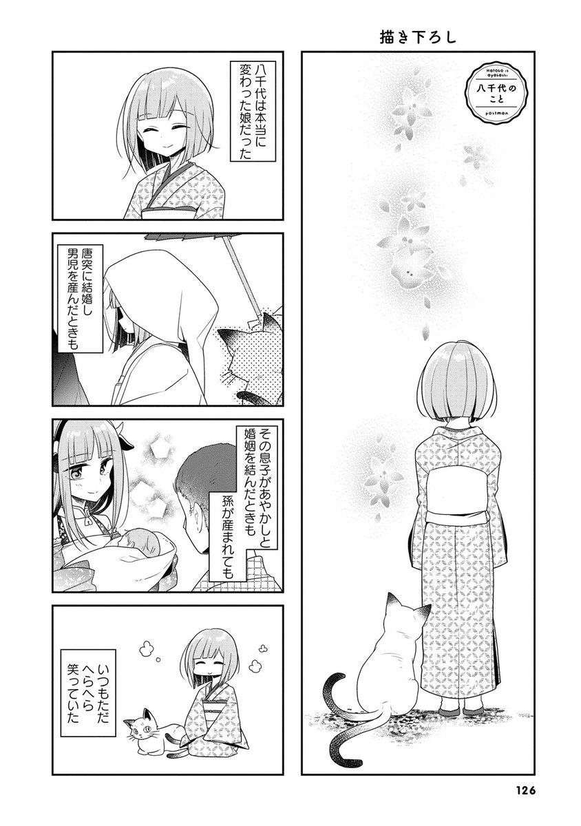 鳩子のあやかし郵便屋さん 3巻 雪子 紙と電子版が本日10月26日同時発売 口絵 竹書房4コマ編集部の漫画 鳩子のあやかし郵便屋さん 3巻 雪子 紙と電子版が本日10月26日同時発売 口絵 竹書房4コマ編集部の漫画