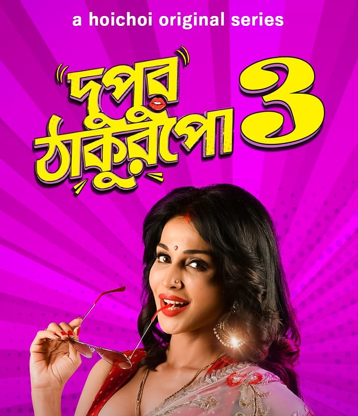 Flora_Saini's tweet photo. #DupurThakurpo season 3 #PhulToss streaming now in HINDI & BENGALI on @hoichoitv 🧨
.
Hoichoi is available on Google Play Store, Apple App Store, Amazon Fire TV, Mi LED TV, Android TV, Roku and Web
.
Download the app NOW!! 🥳🥳
#sf #hoichoi
#hoichoioriginals #webseries https://t.co/jaiOvPNIxi