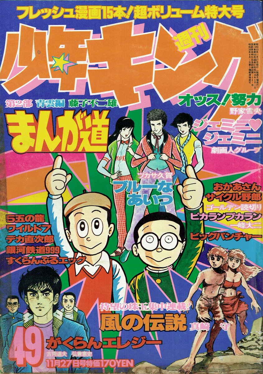 そんなマンガbot En Twitter 少年画報社 週刊少年キング1978年49号