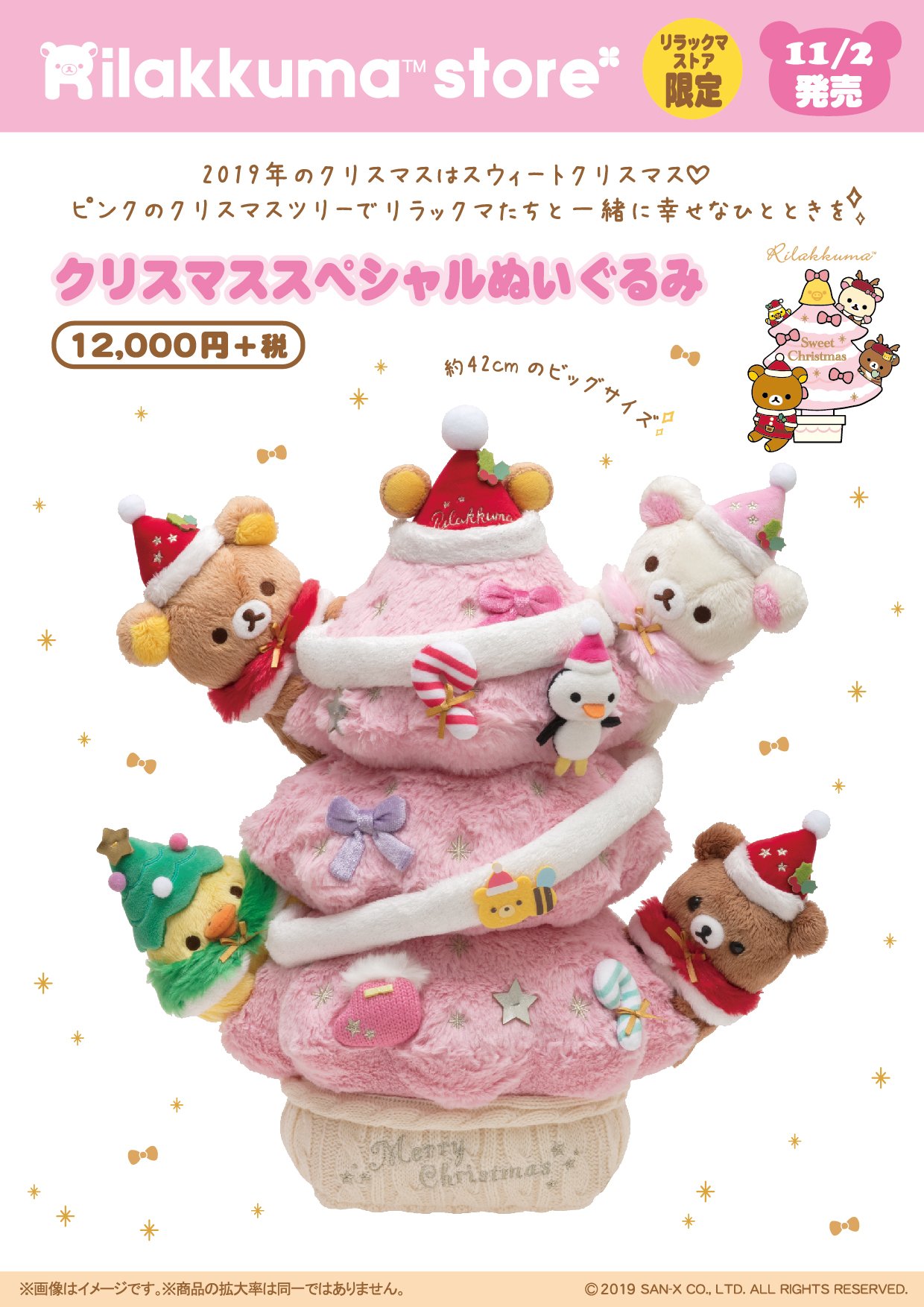 格安即決 リラックマストア&すみっコぐらしshop【公式】 X on ぬいぐるみ