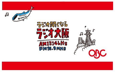obc1314asayake's tweet photo. 毎週金曜日pm5:30〜���八木愛介のインタビューしちゃうぞ』AM 1314obcラジオ大阪。関東方面の方はラジコプレミアムで聴けます。お便りお待ちしております
#ラジオ大阪 #八木愛介 #ラジオ #パーソナリティー #ラジオ大阪 #AMラジオ https://t.co/2kPFQgDTa4