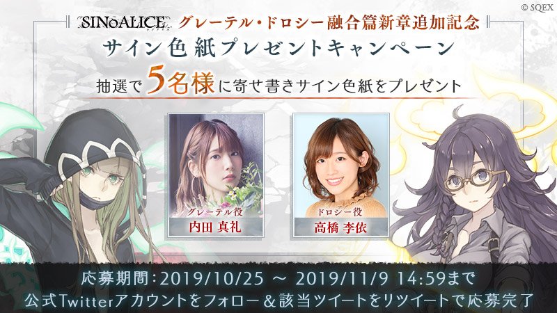 高橋李依内田真礼サイン色紙直筆シノアリスグレーテル・ドロシー