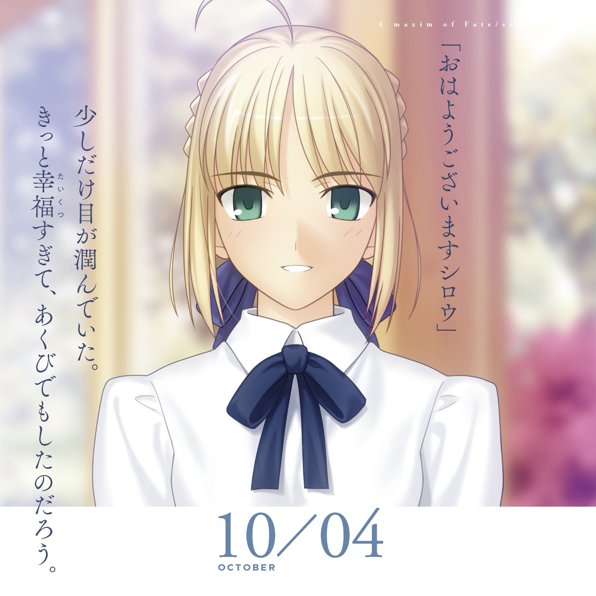 最前線 Ar Twitter 発売間近 Fate Stay Night 15周年を祝福する Fate Stay Night 15周年記念 エターナルカレンダー から Fate Hollow Ataraxia セレクション10点を大公開 Fateワールド原初の記憶を甦らせる万年日めくりカレンダーを箱入りでお