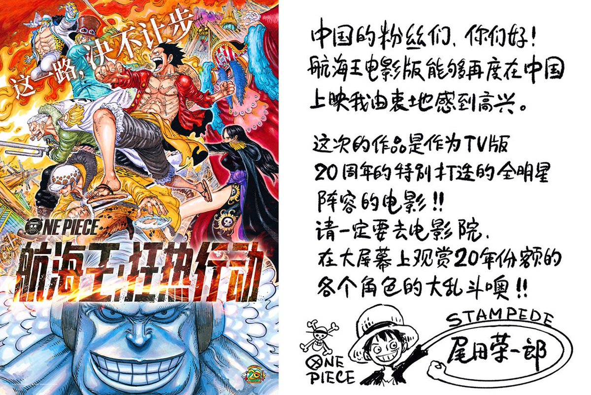 One Piece Com ワンピース V Twitter 10 19 10 25のニュースランキング 第4位 ニュース 劇場版 One Piece Stampede 中国で観客動員数400万人を超える大ヒットスタート 尾田先生より感謝のメッセージ到着 Onepiece T Co Dgayfxygph T Co