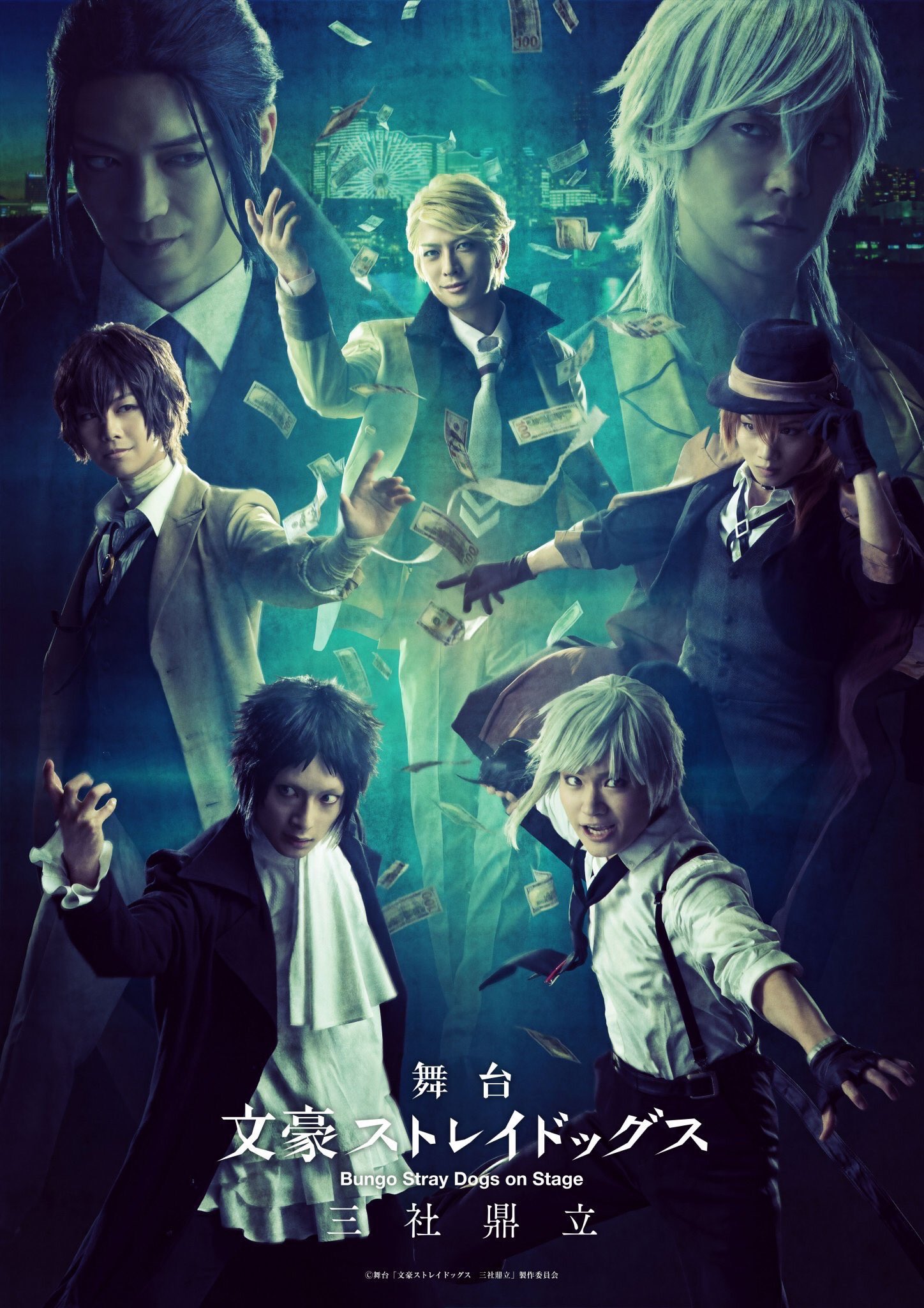 文豪ストレイドッグス 文スト ポスター タペストリー 劇場版 特典 非売品 舞台 映画 文豪ストレイドッグス BEAST : ポスター画像 - 映画.com