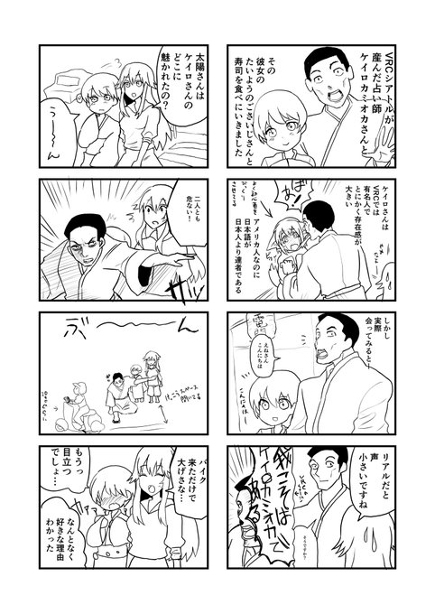 VRChat有名人のケイロカミオカさん(@KeiroKamioka⁩)とその彼女のたいようのごさいじさん(@5old_of_the_Sun)と一緒に寿司を食べに行った時のレポ漫画です #VRChat漫画  #VRC #VRchat 