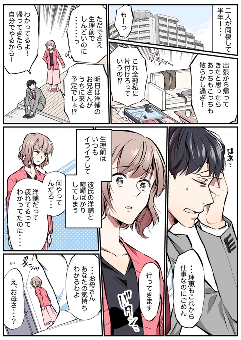 家に知らないうちのお母さんがやってきた話。



#命の母ホワイト　#小林製薬　#PR　#生理痛 