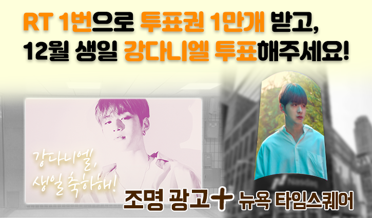fanplus_app's tweet photo. ➖
단5일간, RT 1번만 하면 1만투표권 지급🎟
➖

⛄12월투표 #강다니엘 후보 오픈 이벤트⛄
▪참여기간 : 10/29 23:59 까지
▪참여방법 : RT하기 > 인증하기

RT인증하기▶ https://t.co/pBeIeJ41vC
다니엘에게 투표하기▶ https://t.co/9JTYgHqXsW

#KANGDANIEL #다니엘 #DANIEL
#팬플러스 https://t.co/e5mmuPkDBW