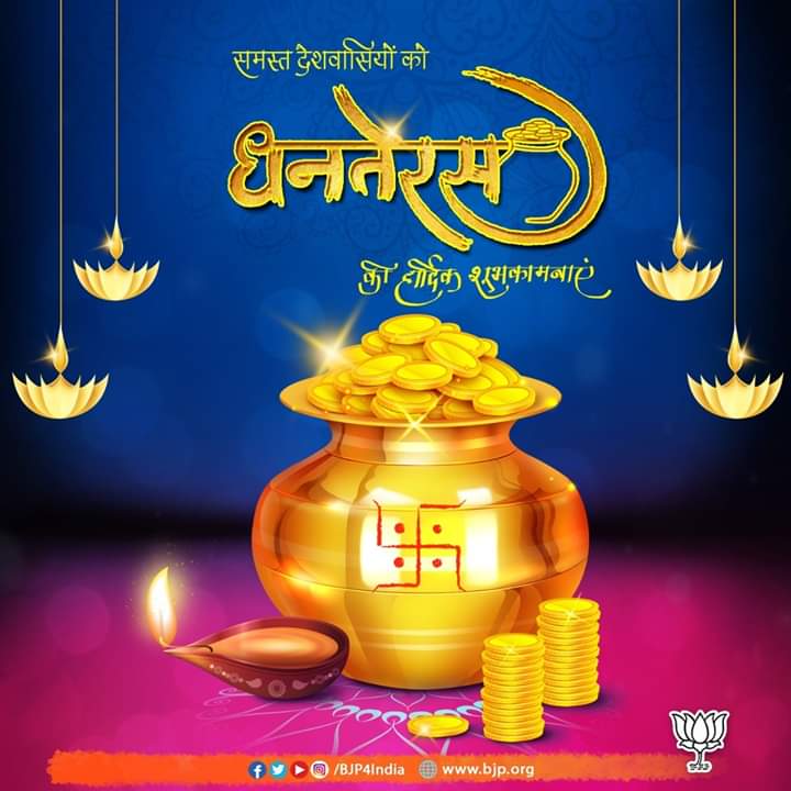 mpofficesln's tweet photo. धनतेरस का यह पावन पर्व सभी के जीवन में सुख, सम्पन्नता और सौभाग्य लाये। धनतेरस की हार्दिक शुभकामनाएं।
@BJP4India @narendramodi @PMOIndia @AmitShah @JPNadda @Manekagandhibjp https://t.co/hlRc3ZMNue