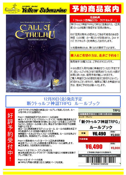 クトゥルフ神話trpg の評価や評判 感想など みんなの反応を1時間