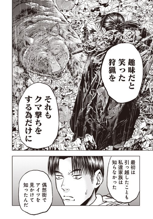 クマ撃ちの女』18話更新されました！姉の口から語られる