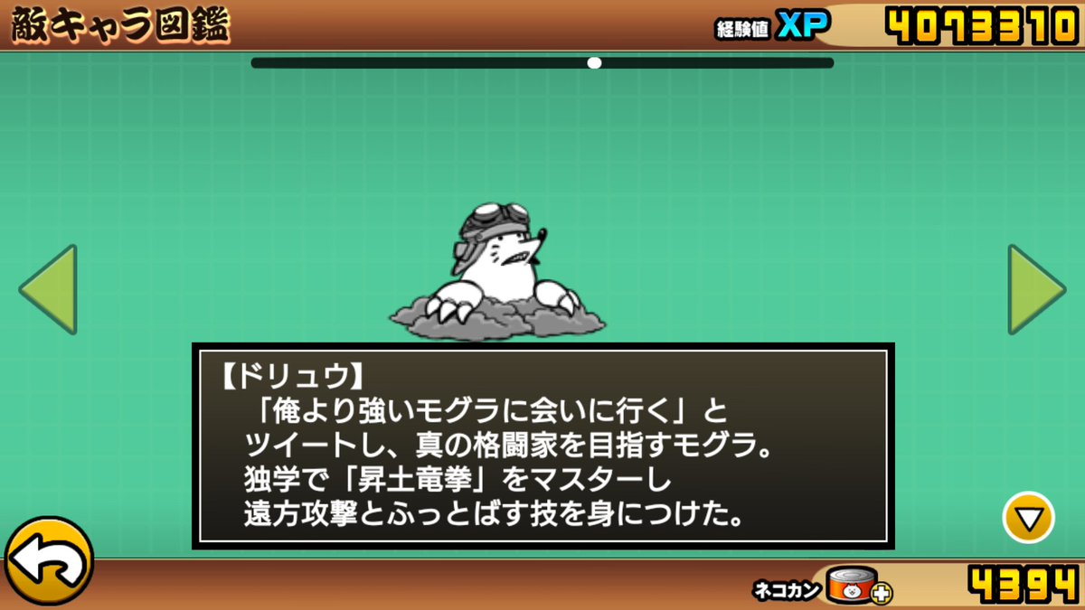 狂乱のネコ クビラン第3はストリートファイターが元ネタって聞いたけどこやつもなのかな 昇竜拳ならぬ昇土竜拳 にゃんこ大戦争